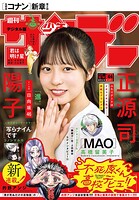 週刊少年サンデー 490