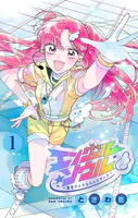 エンジェル・ソウル -脱落アイドルのリスタート-【マイクロ】（単話）