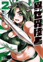 異世界陸上 2
