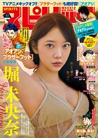 週刊ビッグコミックスピリッツ 510