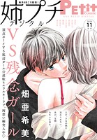 姉プチデジタル 121
