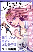 妻プチ 83