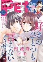 プチコミック 111