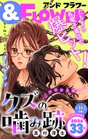 ＆フラワー 478