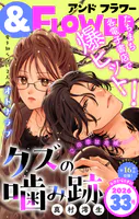 ＆フラワー