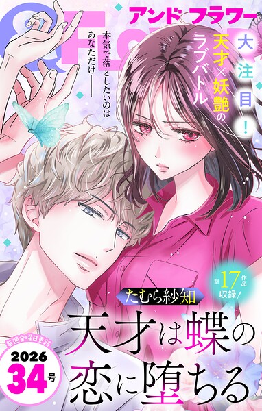 ＆フラワー