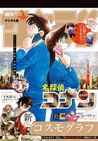 週刊少年サンデー 491