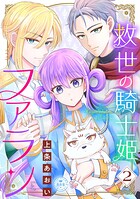 救世の騎士姫 ファラン 2