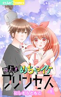 極上！！ めちゃイケプリンセス 5