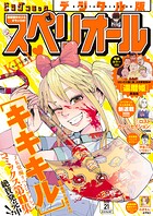 ビッグコミックスペリオール 248