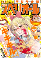 ビッグコミックスペリオール