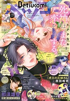 ベツコミ 121