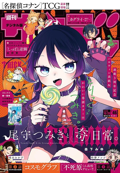 週刊少年サンデー 492