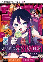週刊少年サンデー 492