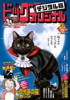 ビッグコミックオリジナル増刊 64