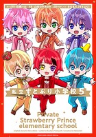 私立すとぷり小学校 5