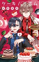 Cake×Bomb 8