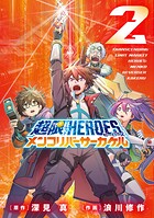 超限マーケットヒーローズ メンコリバーサーカケル 2