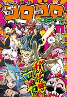 コロコロコミック 56
