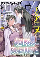 月刊サンデーGX 120