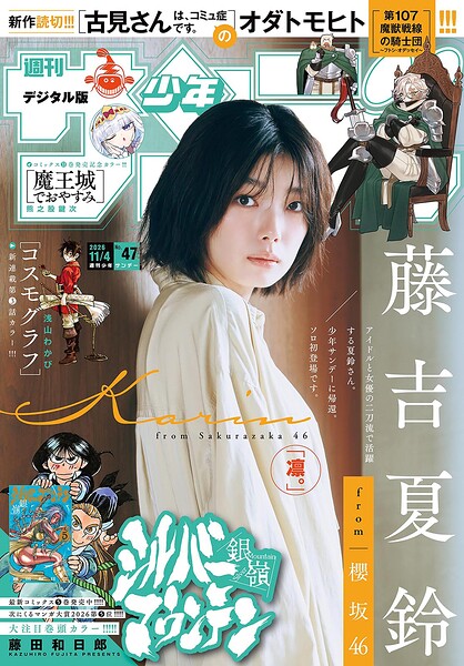 週刊少年サンデー 493