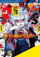 少年サンデーS（スーパー） 102