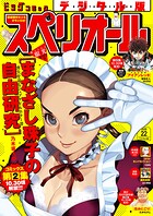 ビッグコミックスペリオール 249