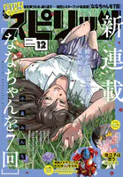 月刊！スピリッツ