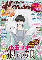 月刊flowers 105