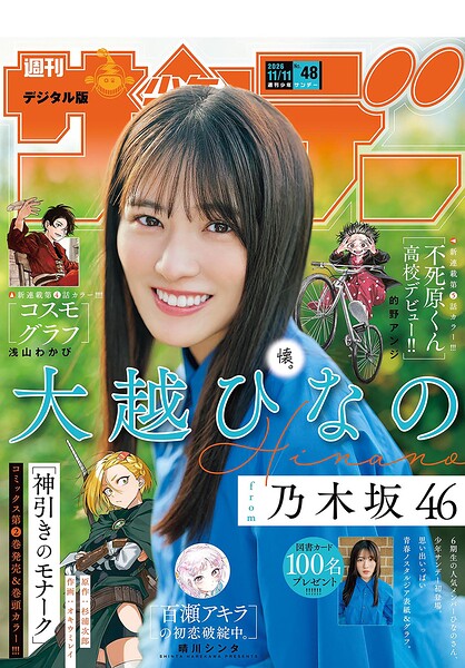 週刊少年サンデー 494