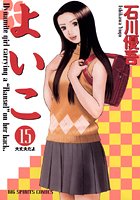 よいこ