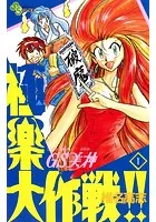 GS美神