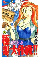 GS美神 極楽大作戦！！ （4）
