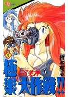 GS美神 極楽大作戦！！ （5）