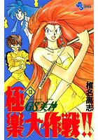 GS美神 極楽大作戦！！ （13）