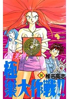 GS美神 極楽大作戦！！ （14）