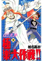 GS美神 極楽大作戦！！ （18）