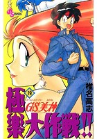 GS美神 極楽大作戦！！ （19）