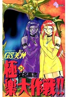 GS美神 極楽大作戦！！ （24）