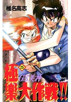 GS美神 極楽大作戦！！ （25）