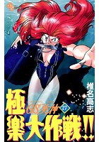 GS美神 極楽大作戦！！ （27）