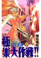 GS美神 極楽大作戦！！ （28）