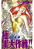GS美神 極楽大作戦！！ （30）