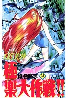 GS美神 極楽大作戦！！ （31）