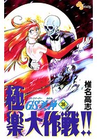 GS美神 極楽大作戦！！ （36）
