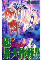 GS美神 極楽大作戦！！ （38）