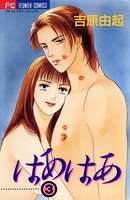 はあはあ