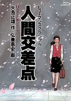 二月の勝者 ―絶対合格の教室― （1） - 高瀬志帆 - 青年マンガ - DMM