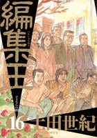 編集王
