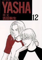 YASHA〜夜叉〜